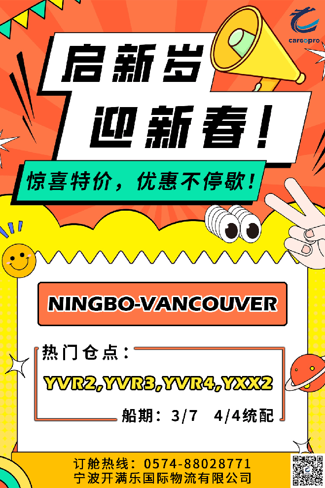NBVANCOUVER促销.png